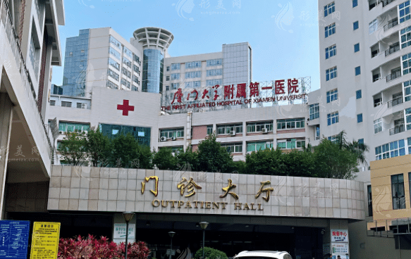 廈門大學(xué)第一附屬醫(yī)院整形外科