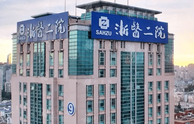 浙江大學(xué)醫(yī)學(xué)院附屬第二醫(yī)院整形科
