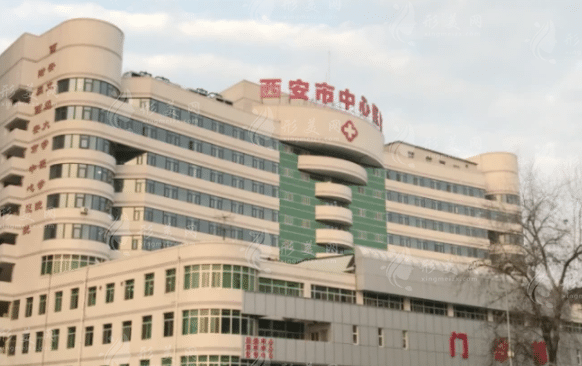 西安市中心醫(yī)院整形美容科