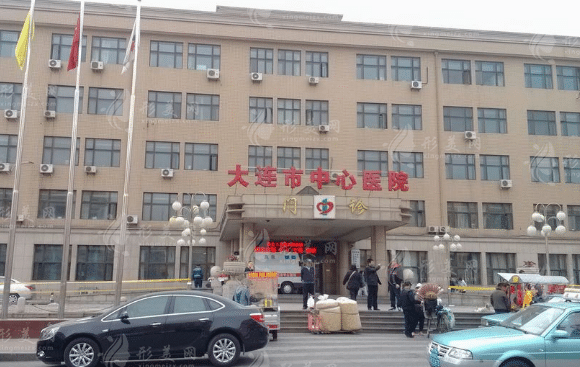 大連市中心醫(yī)院美容整形外科