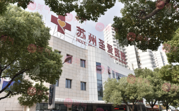 蘇州圣愛(ài)整形美容醫(yī)院