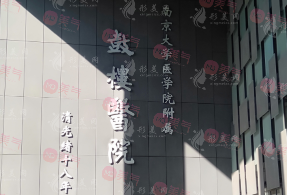 南京市鼓樓醫(yī)院燒傷整形科