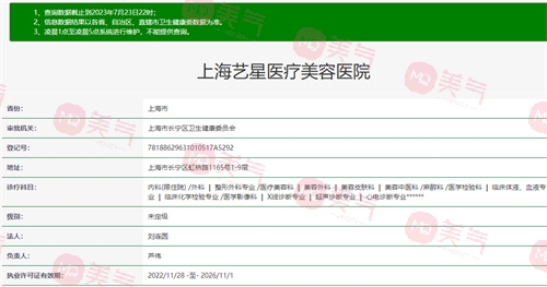 上海藝星醫(yī)療美容醫(yī)院