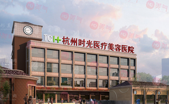 杭州時光醫(yī)療美容醫(yī)院