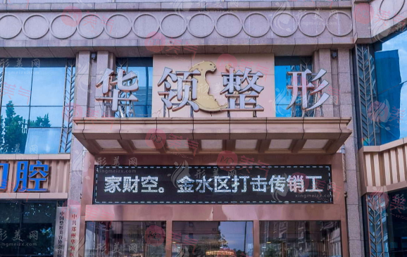 鄭州華領(lǐng)醫(yī)療美容醫(yī)院