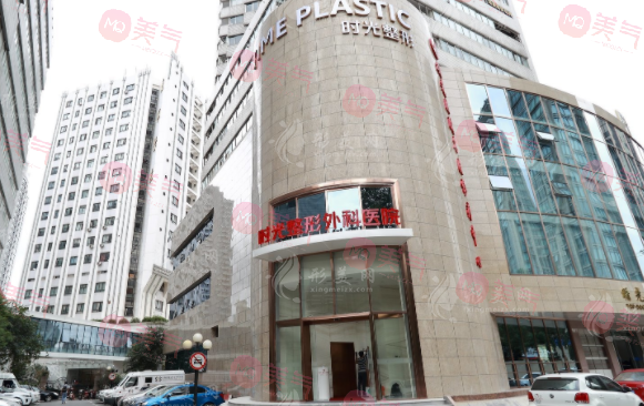 上海時光整形外科醫(yī)院