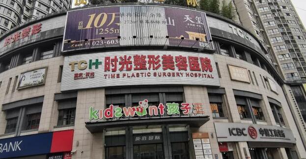重慶時光整形美容醫(yī)院.jpg
