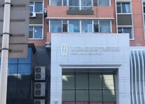姬安娣醫(yī)療美容醫(yī)院.jpg