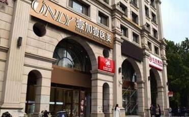 北京壹加壹醫(yī)療美容門診部.jpg