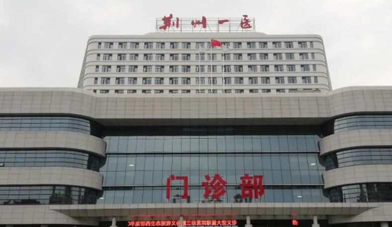 荊州激光脫毛哪家醫(yī)院好？醫(yī)院排行榜單公布！趕緊收藏