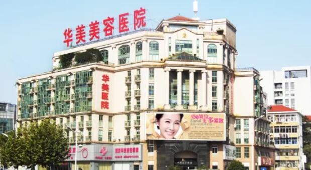 南京華美美容整形醫(yī)院.jpg
