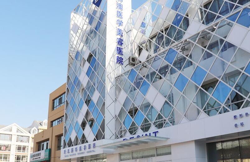吉林瑞澳醫(yī)學美容醫(yī)院.jpg