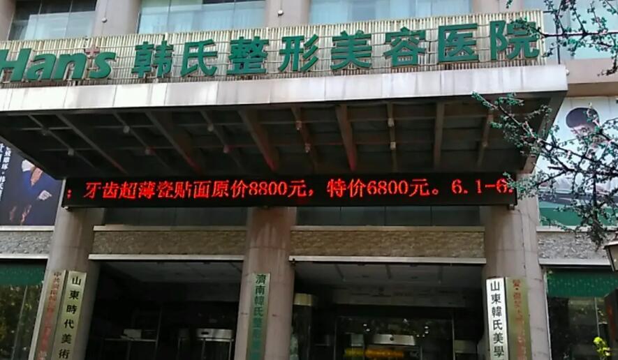 濟南韓氏整形外科醫(yī)院.jpg