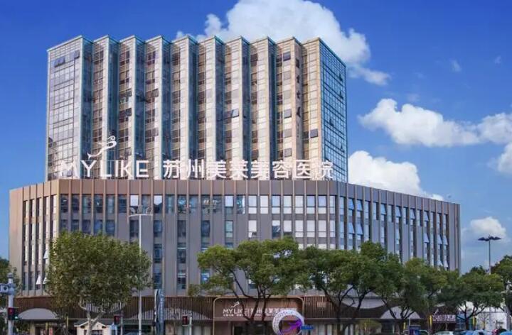 蘇州美萊美容醫(yī)院.jpg