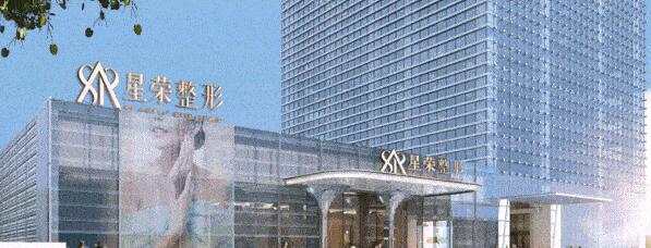 重慶星榮整形外科醫(yī)院.jpg