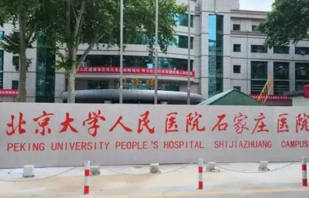 石家莊激光祛斑公立醫(yī)院哪家好？推薦十家口碑實(shí)力強(qiáng)的醫(yī)院！