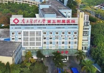 廣州醫(yī)科大學附屬第五醫(yī)院