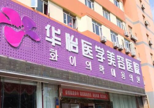 煙臺做去妊娠紋的醫(yī)院排名如何？綜合實力前十佳排行評測推薦！