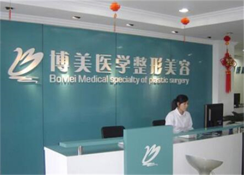 南昌博美醫(yī)療整形美容醫(yī)院.jpg
