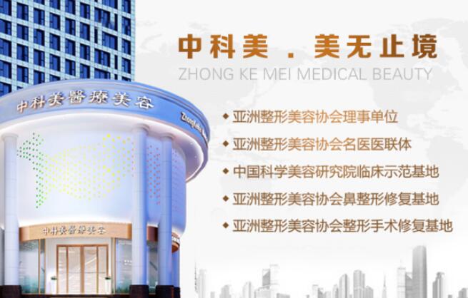 廣州中科美醫(yī)療美容整形醫(yī)院怎么樣？口碑、詳情