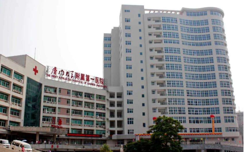 廈門大學(xué)附屬第一醫(yī)院.jpg