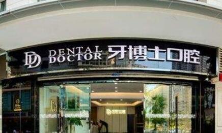 溫州牙科醫(yī)院收費(fèi)標(biāo)準(zhǔn)，哪里好又便宜？牙博士、愛(ài)牙故事等上榜！