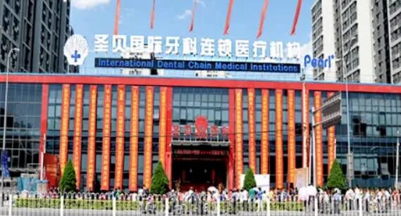 北京圣貝口腔.jpg