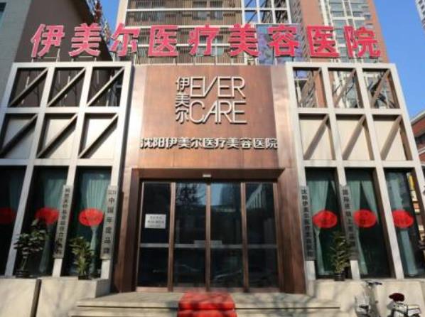 唐山伊美爾整形美容醫(yī)院