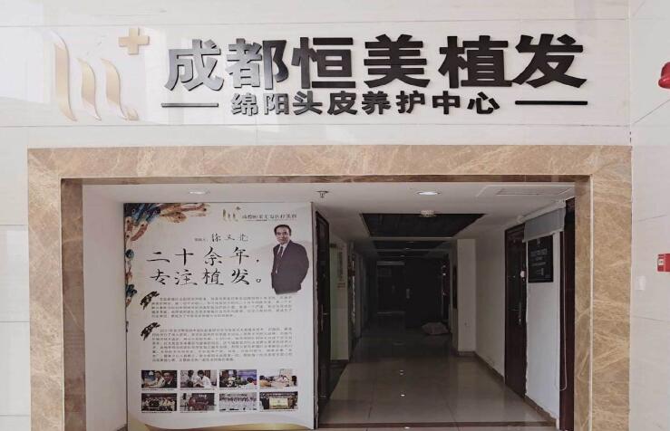 成都恒美植發(fā)醫(yī)院