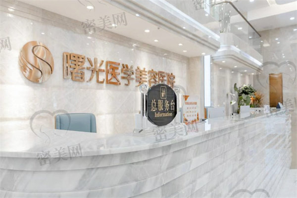 廣州曙光醫(yī)學(xué)美容醫(yī)院植發(fā)科