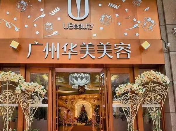 廣州華美醫(yī)療美容醫(yī)院