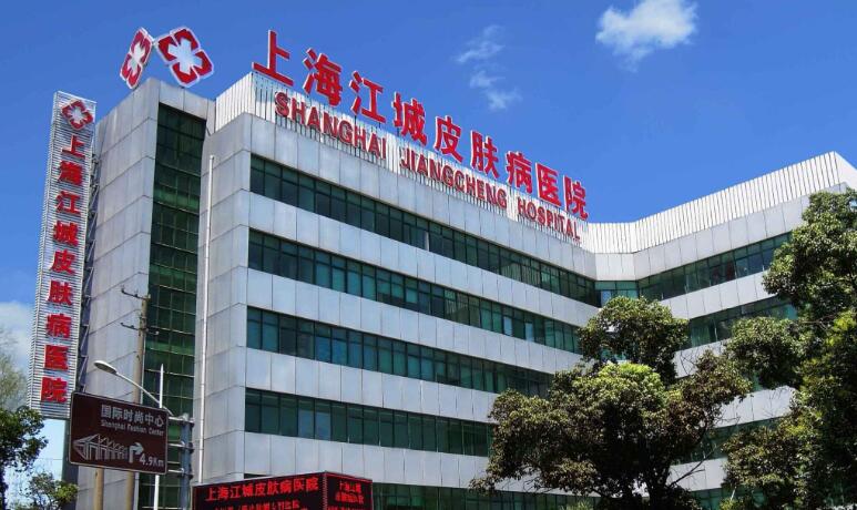 上海江城醫(yī)院