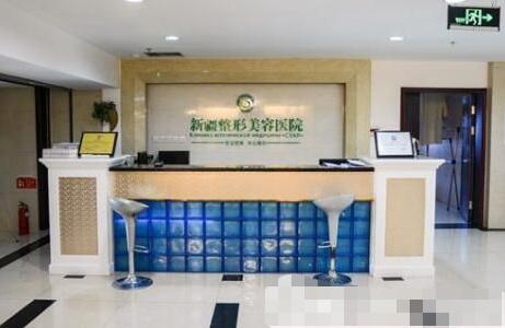 新疆整形美容醫(yī)院怎么樣？醫(yī)院概況和相關(guān)案例