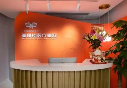 唐山美妍整形醫(yī)院