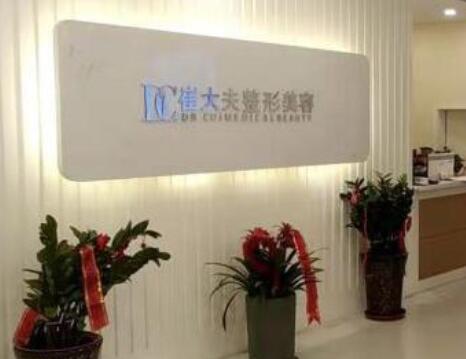 蘭州市崔大夫博士麗整形美容門(mén)診部.jpg
