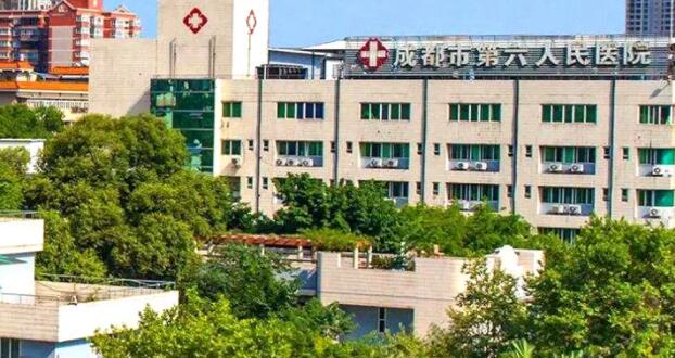 成都市第六人民醫(yī)院01.jpg