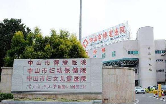 中山市博愛醫(yī)院.jpg