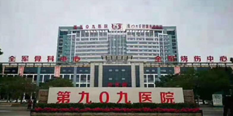 中國(guó)人民解放軍聯(lián)勤部隊(duì)909醫(yī)院.jpg
