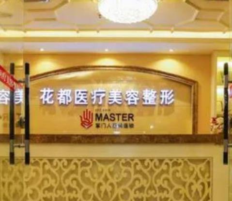 唐山花都整形美容醫(yī)院