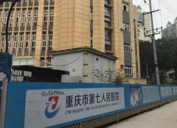 重慶市第七人民醫(yī)院.jpg