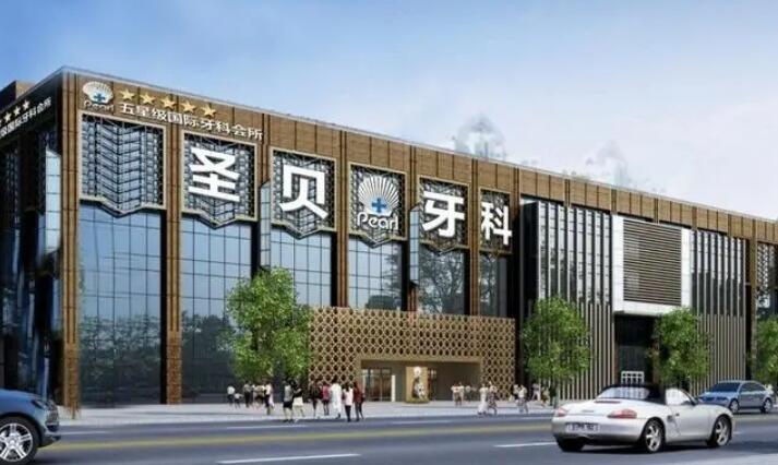 西安東郊口腔醫(yī)院哪里好？這幾家值得一提！