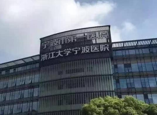 寧波做去妊娠紋的醫(yī)院排名？第一醫(yī)院、第二醫(yī)院均已上榜