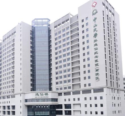 中山大學(xué)孫逸仙紀(jì)念醫(yī)院