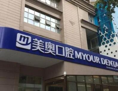 西安美奧口腔連鎖醫(yī)院.jpg