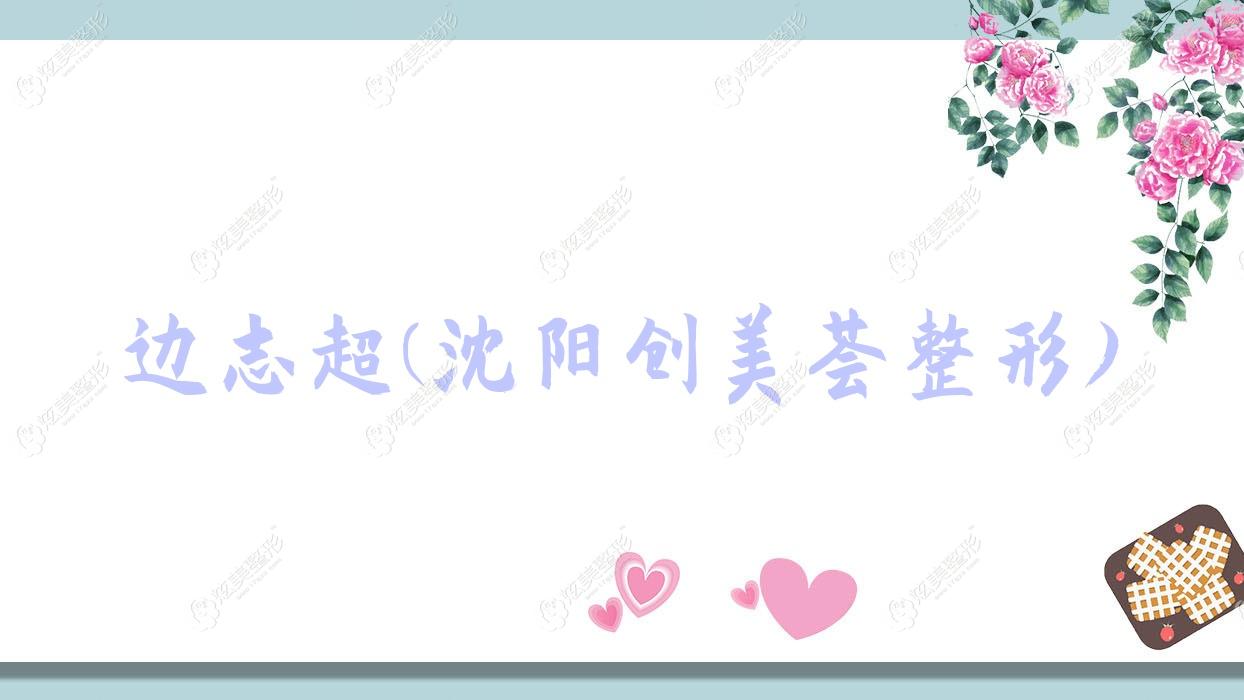 沈陽(yáng)小拉皮誰(shuí)做的好？邊志超/佟猛/楊曉月等做小切口提升比較好