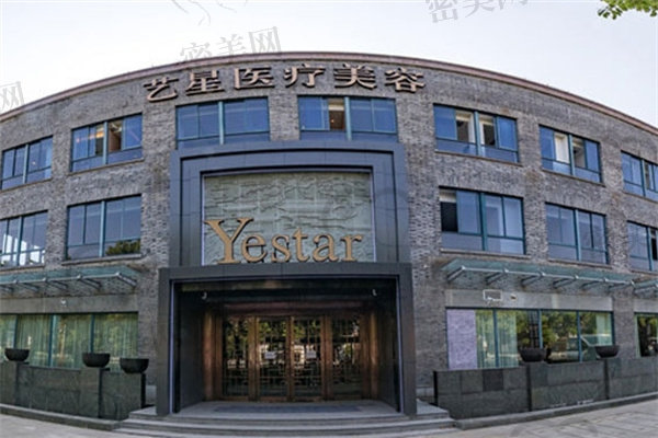 嘉興藝星醫(yī)療美容門診部