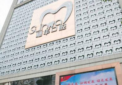 廣州暨大穗禾口腔醫(yī)院