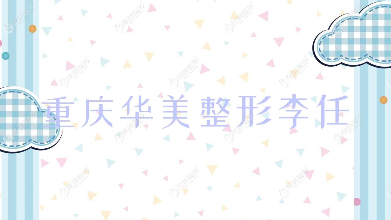 重慶注射喬雅登醫(yī)生排名前5！都是重慶喬雅登玻尿酸認(rèn)證醫(yī)生