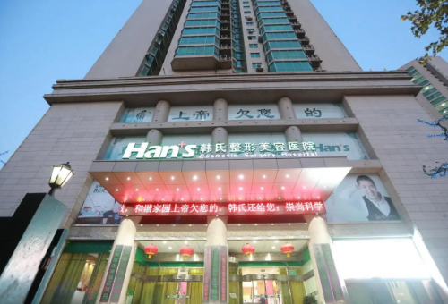 濟(jì)南韓氏整形美容醫(yī)院