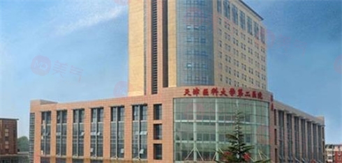 天津醫(yī)科大學第二醫(yī)院整形科